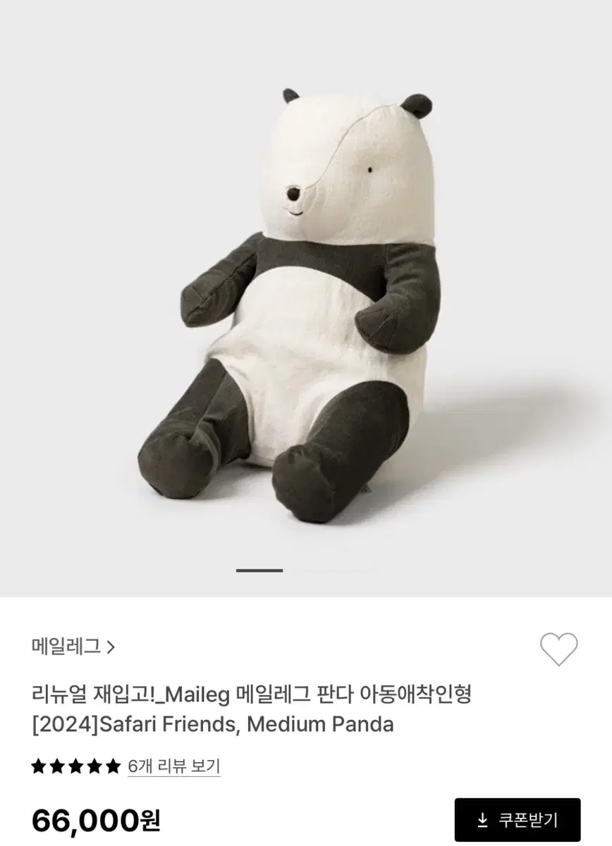 (새상품) Maileg 메일레그 판다 아동애착인형